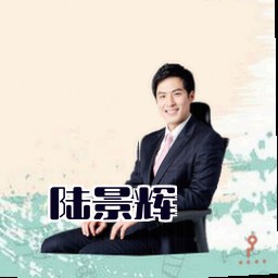 陆景辉
