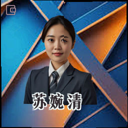 苏婉清