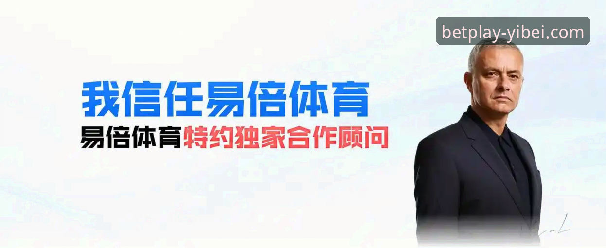 易倍体育平台最新动态：易倍下载必备全攻略，一站式解锁高清赛事与电竞体验